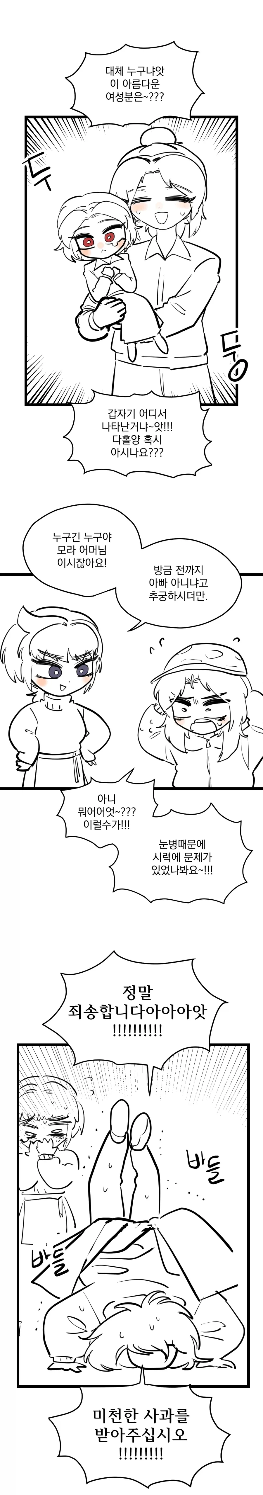 딸이 자꾸만 아빠를 엄마라고 부른다.manhwa - 이미지 8