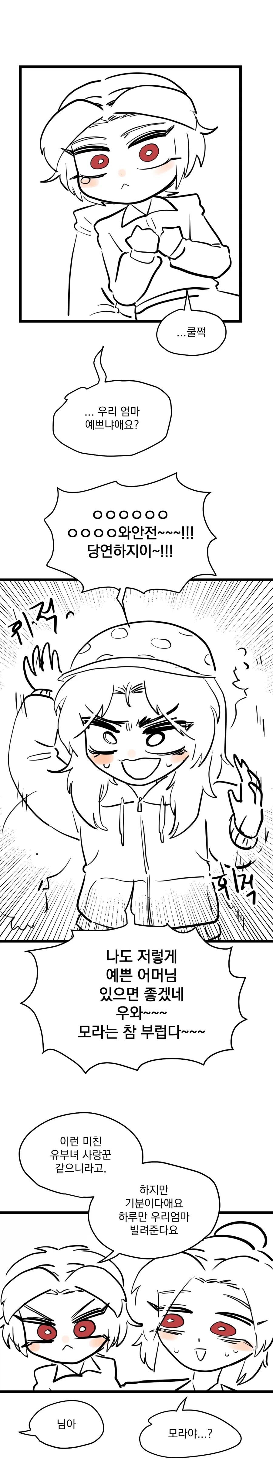 딸이 자꾸만 아빠를 엄마라고 부른다.manhwa - 이미지 9