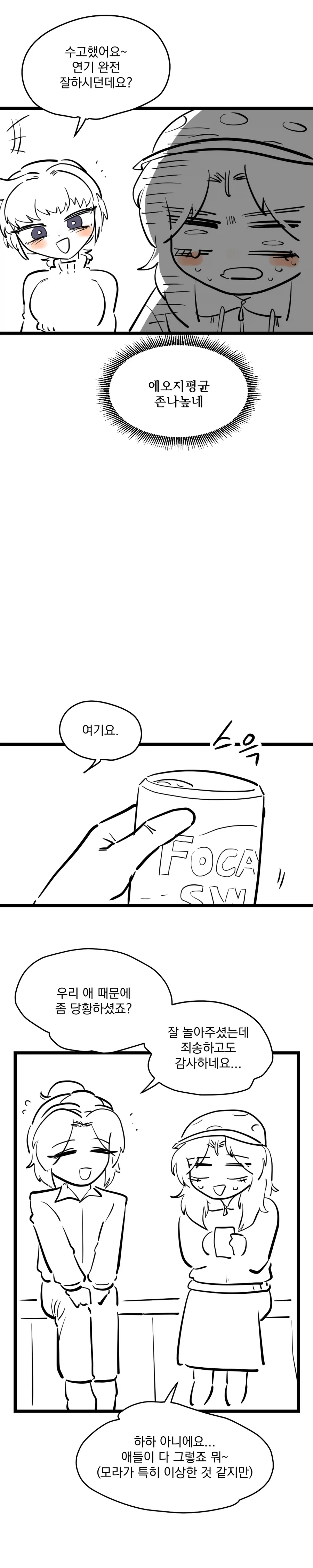 딸이 자꾸만 아빠를 엄마라고 부른다.manhwa - 이미지 10
