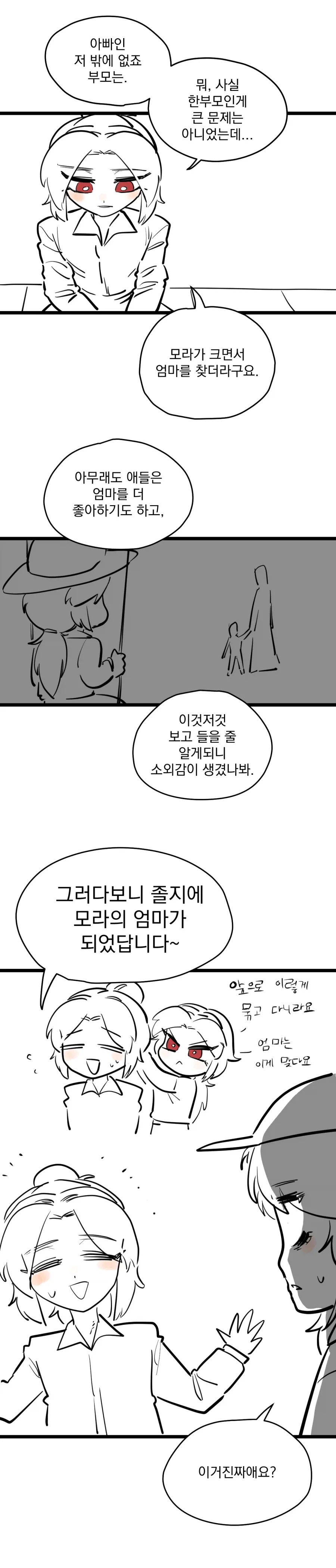 딸이 자꾸만 아빠를 엄마라고 부른다.manhwa - 이미지 12