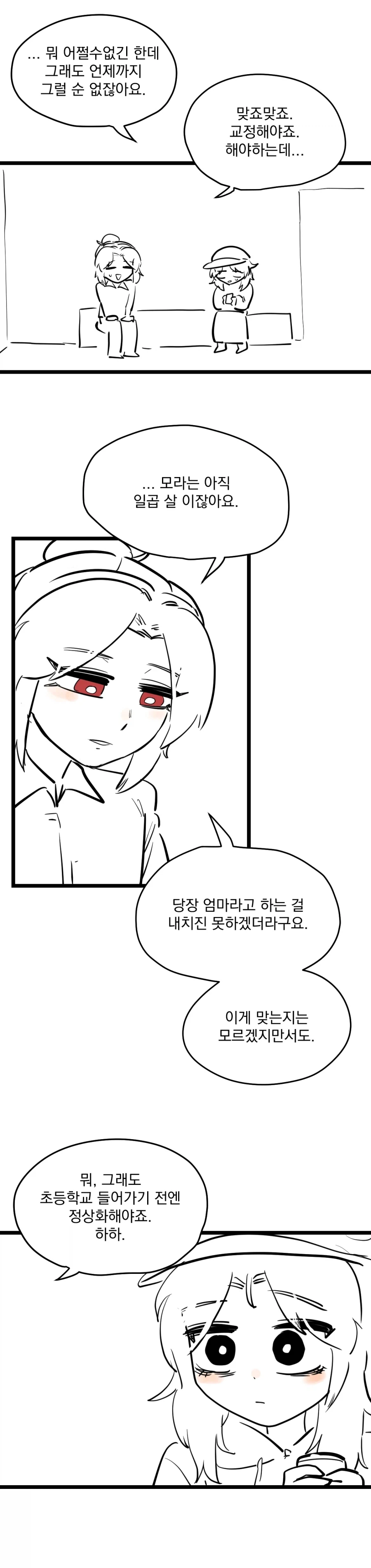 딸이 자꾸만 아빠를 엄마라고 부른다.manhwa - 이미지 13