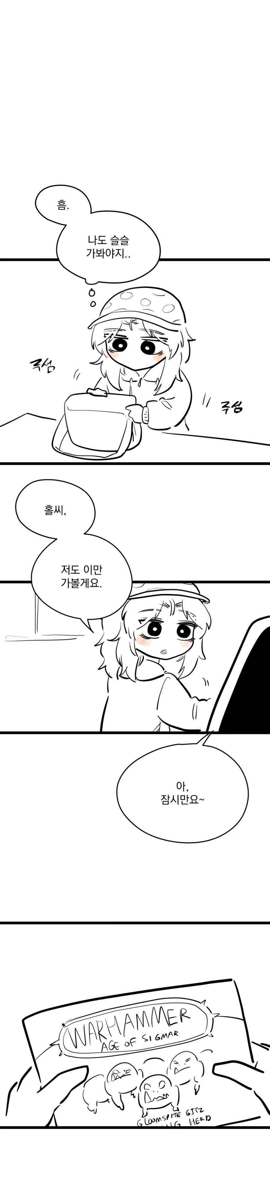 딸이 자꾸만 아빠를 엄마라고 부른다.manhwa - 이미지 15