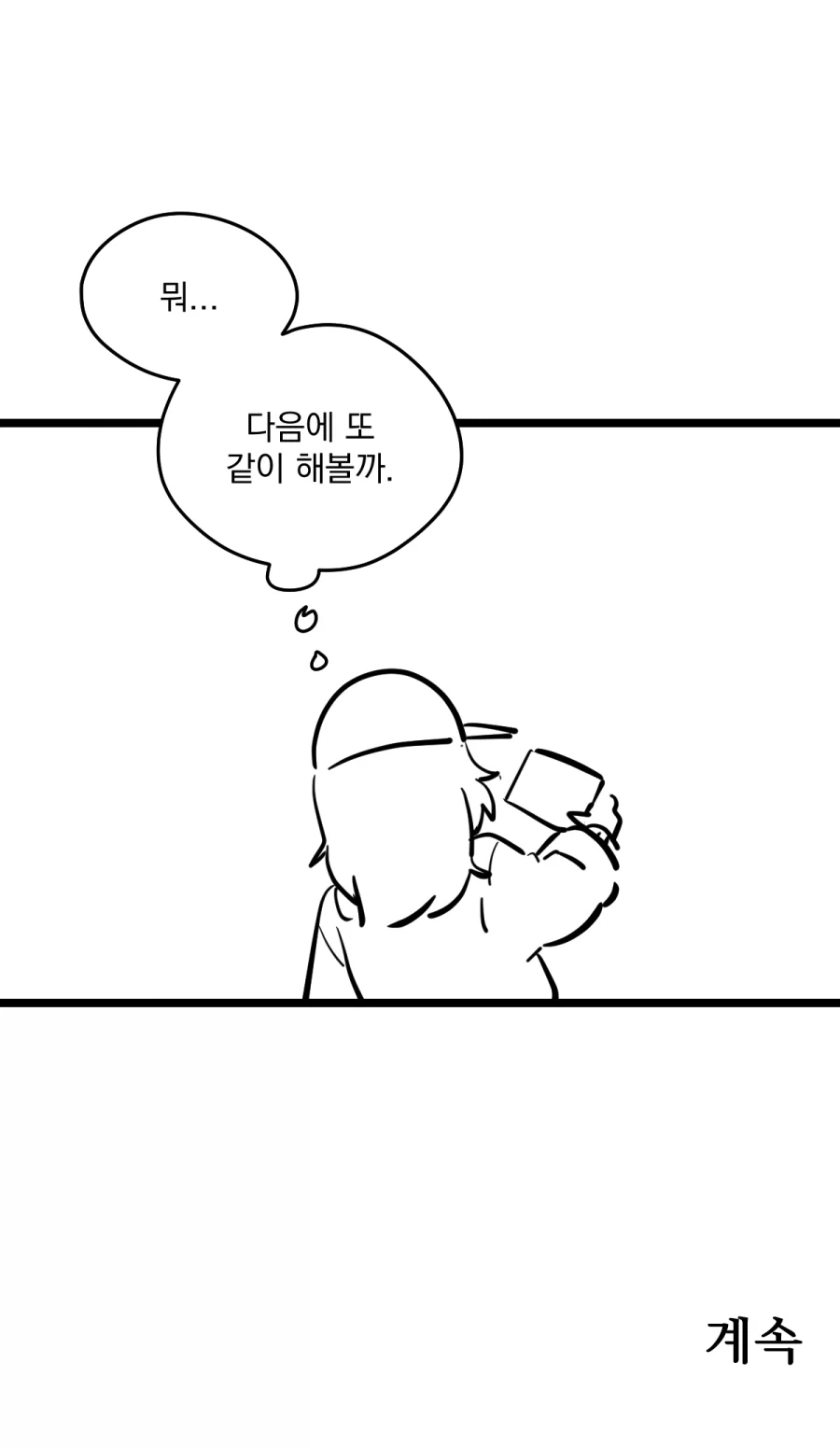 딸이 자꾸만 아빠를 엄마라고 부른다.manhwa - 이미지 17