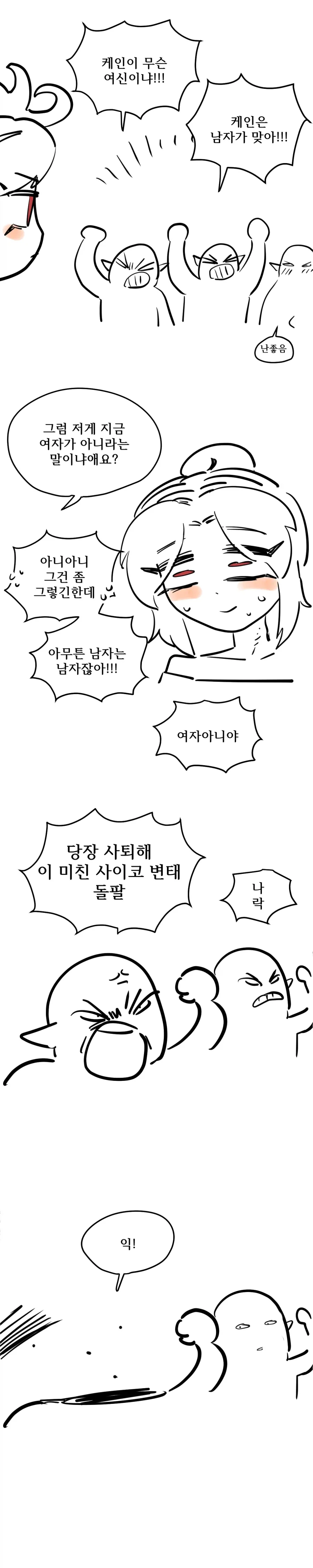 딸이 자꾸만 아빠를 엄마라고 부른다.manhwa - 이미지 19