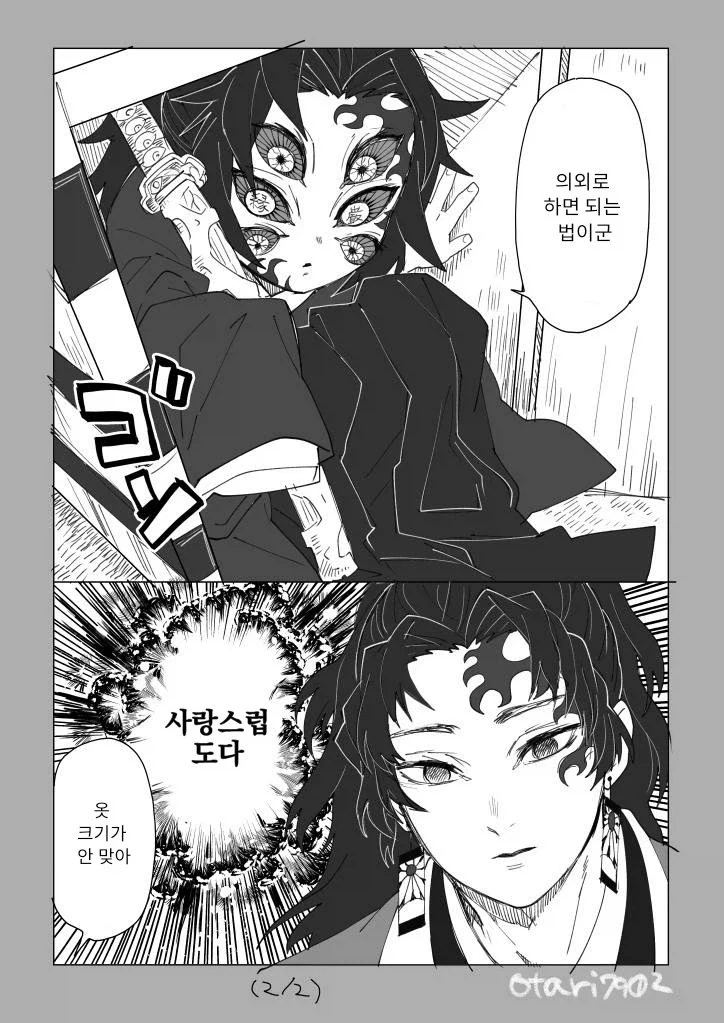 귀멸의칼날 코쿠시보가 네즈코 포지션 인 만화 - 이미지 2