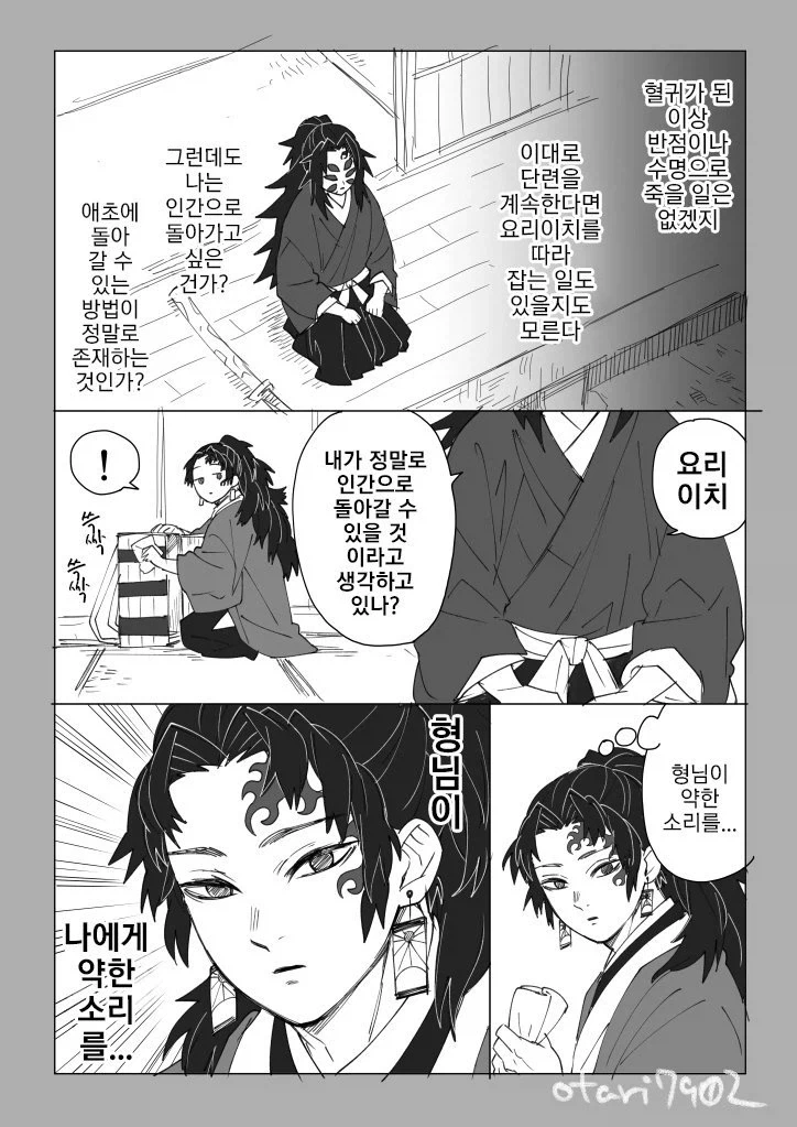 귀멸의칼날 코쿠시보가 네즈코 포지션 인 만화 - 이미지 6