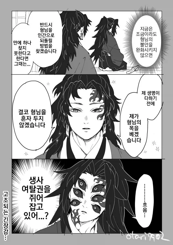 귀멸의칼날 코쿠시보가 네즈코 포지션 인 만화 - 이미지 7