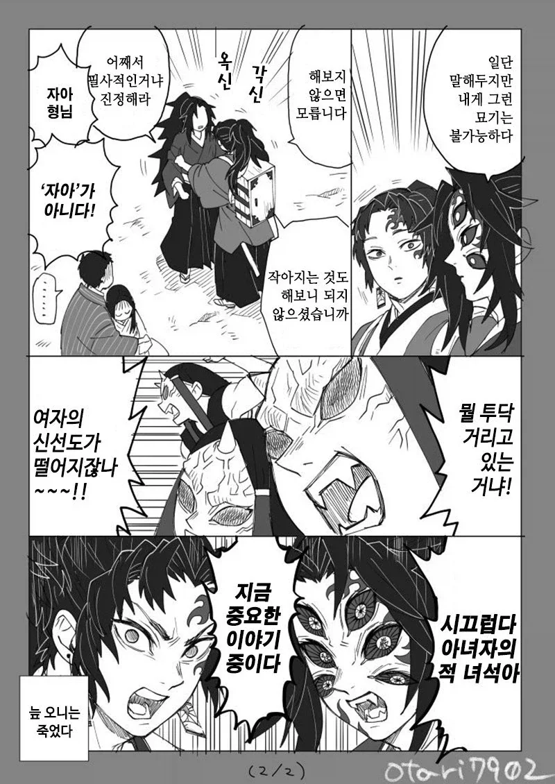 귀멸의칼날 코쿠시보가 네즈코 포지션 인 만화 - 이미지 9