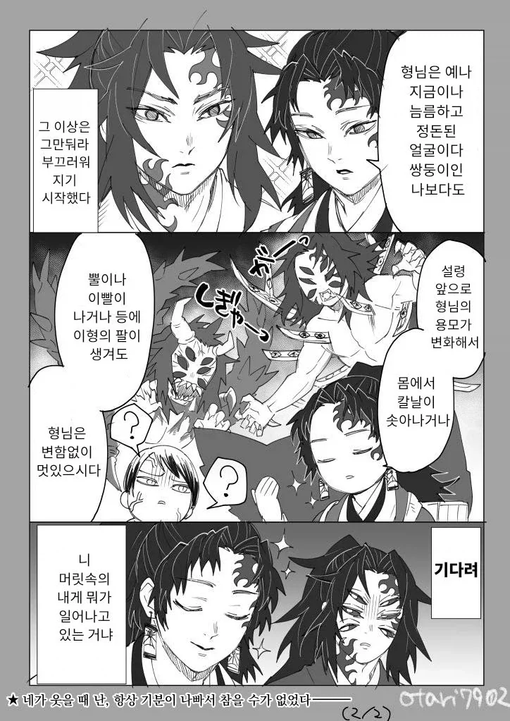 귀멸의칼날 코쿠시보가 네즈코 포지션 인 만화 - 이미지 11