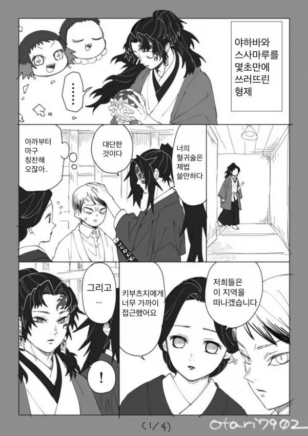 귀멸의칼날 코쿠시보가 네즈코 포지션 인 만화 - 이미지 12