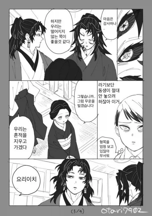 귀멸의칼날 코쿠시보가 네즈코 포지션 인 만화 - 이미지 14