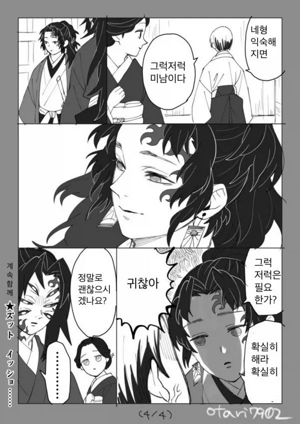 귀멸의칼날 코쿠시보가 네즈코 포지션 인 만화 - 이미지 15