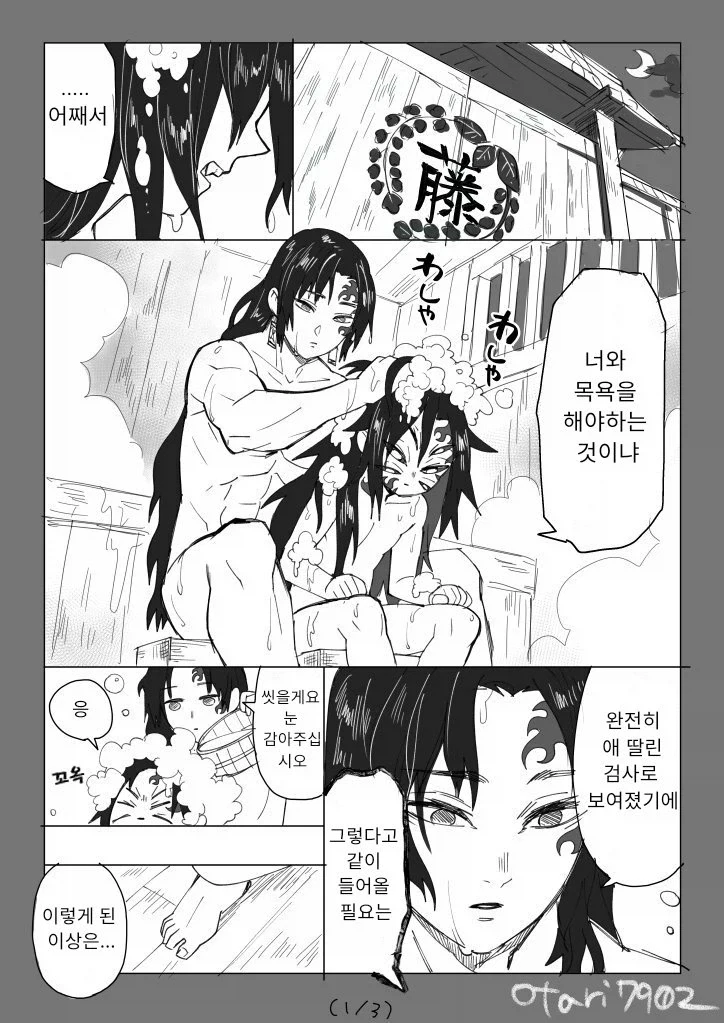 귀멸의칼날 코쿠시보가 네즈코 포지션 인 만화 - 이미지 16