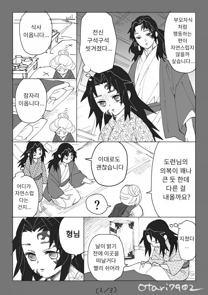 귀멸의칼날 코쿠시보가 네즈코 포지션 인 만화 - 이미지 17