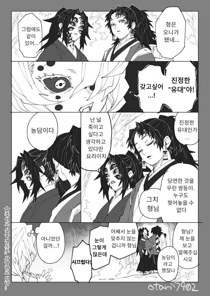 귀멸의칼날 코쿠시보가 네즈코 포지션 인 만화 - 이미지 19