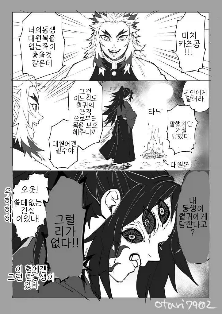 귀멸의칼날 코쿠시보가 네즈코 포지션 인 만화 - 이미지 21