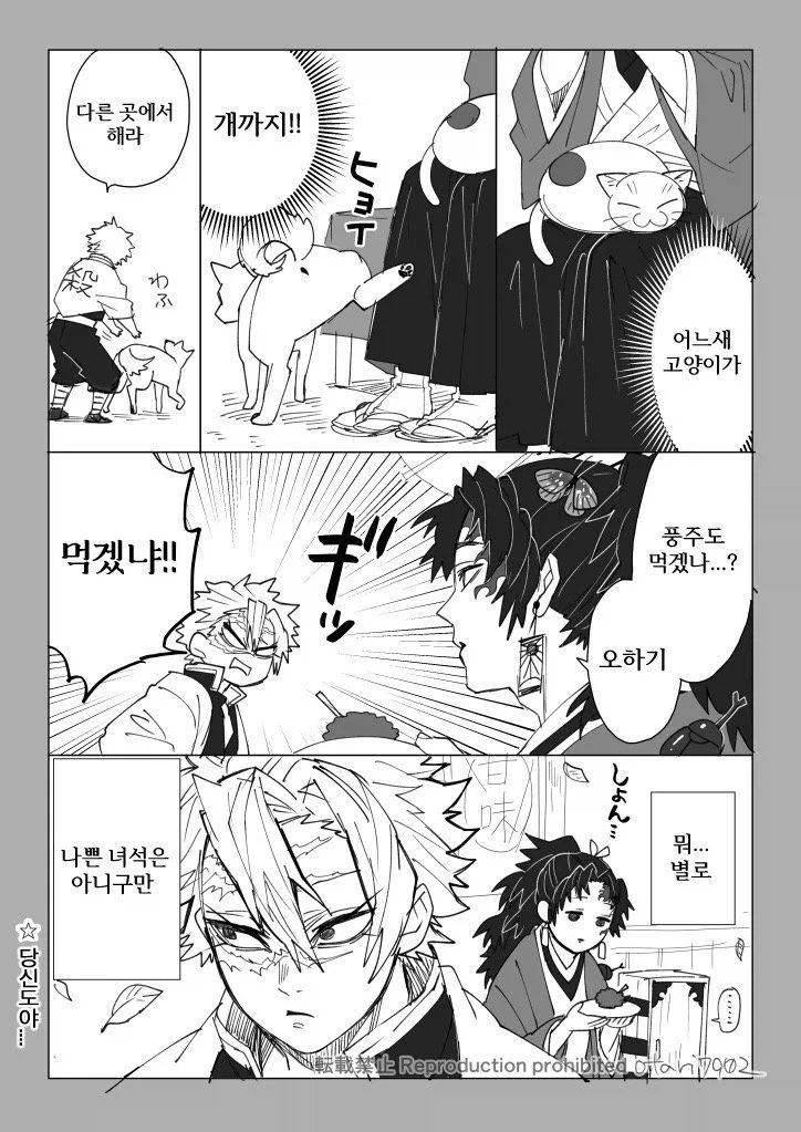 귀멸의칼날 코쿠시보가 네즈코 포지션 인 만화 - 이미지 23