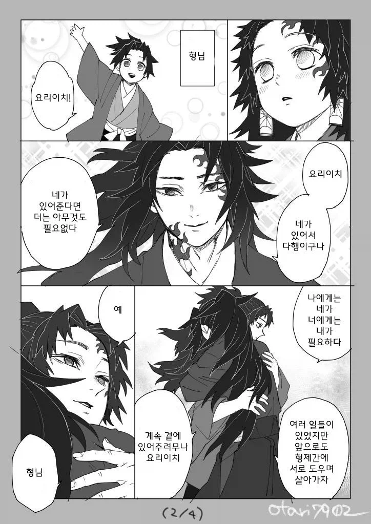 귀멸의칼날 코쿠시보가 네즈코 포지션 인 만화 - 이미지 27