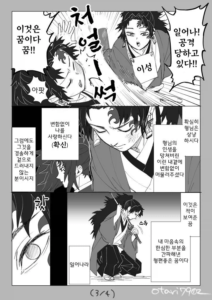 귀멸의칼날 코쿠시보가 네즈코 포지션 인 만화 - 이미지 28