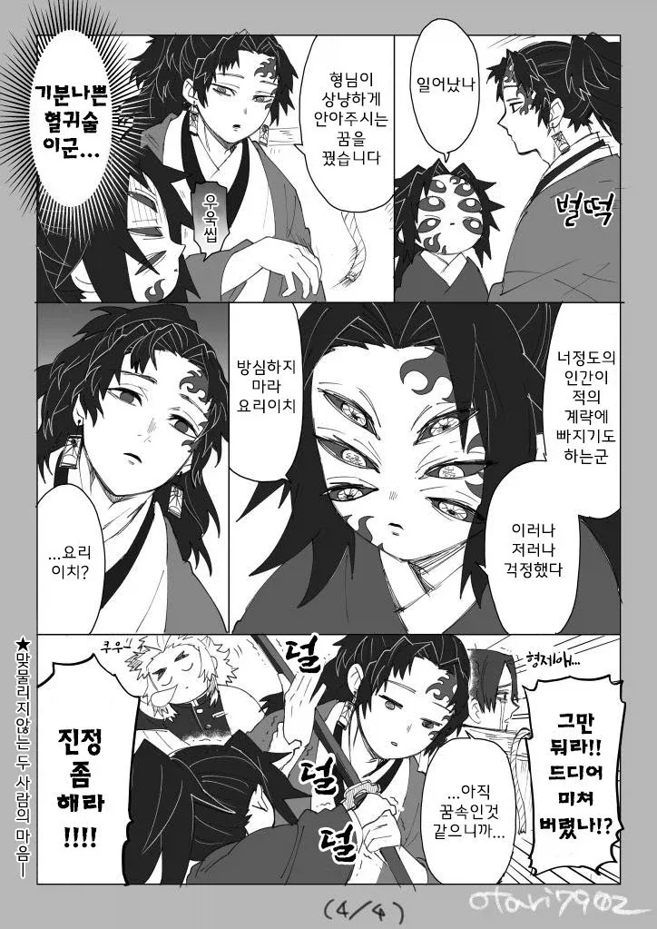귀멸의칼날 코쿠시보가 네즈코 포지션 인 만화 - 이미지 29