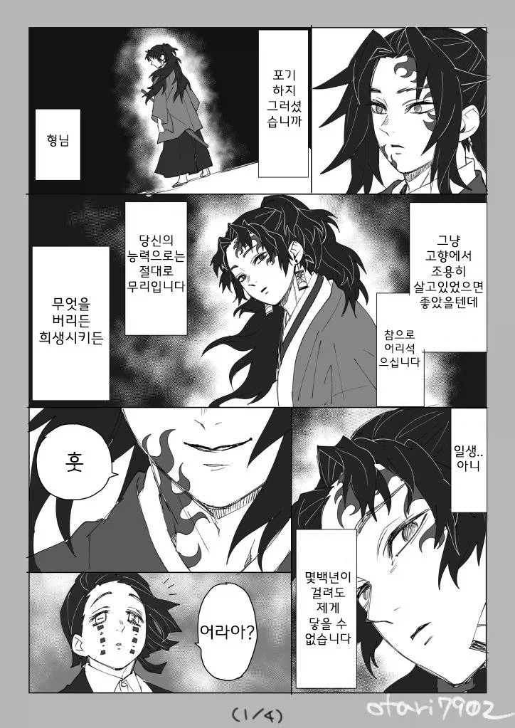귀멸의칼날 코쿠시보가 네즈코 포지션 인 만화 - 이미지 30