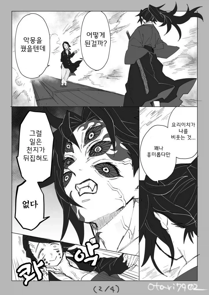 귀멸의칼날 코쿠시보가 네즈코 포지션 인 만화 - 이미지 31
