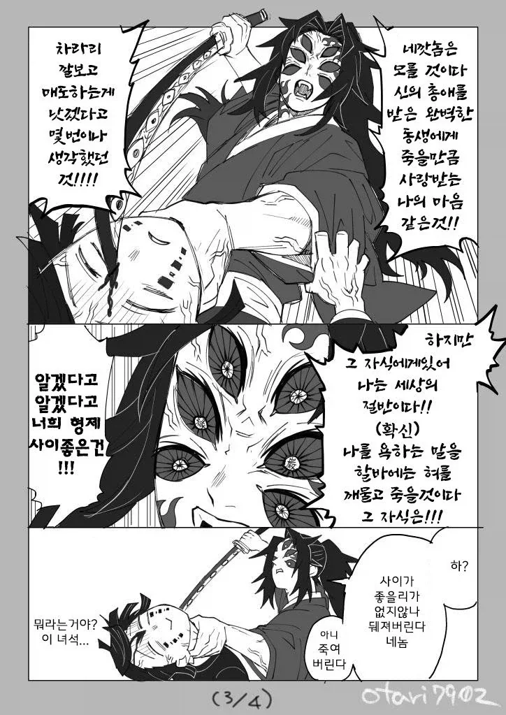 귀멸의칼날 코쿠시보가 네즈코 포지션 인 만화 - 이미지 32