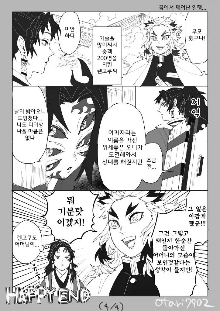 귀멸의칼날 코쿠시보가 네즈코 포지션 인 만화 - 이미지 33