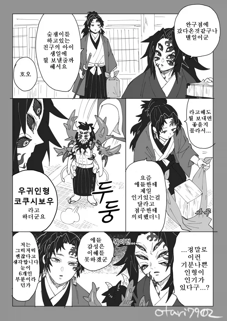 귀멸의칼날 코쿠시보가 네즈코 포지션 인 만화 - 이미지 34