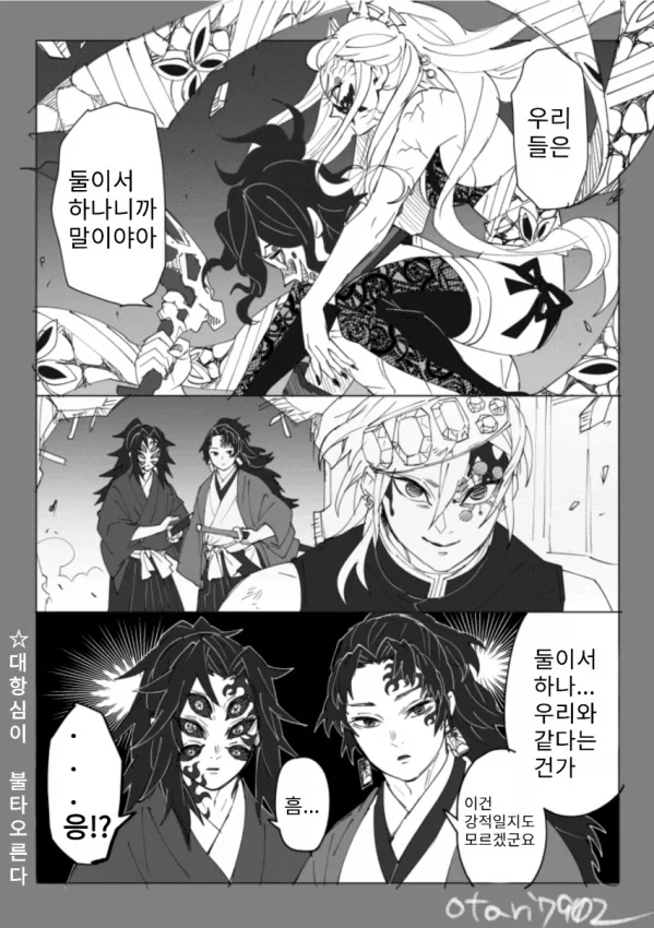 귀멸의칼날 코쿠시보가 네즈코 포지션 인 만화 - 이미지 35