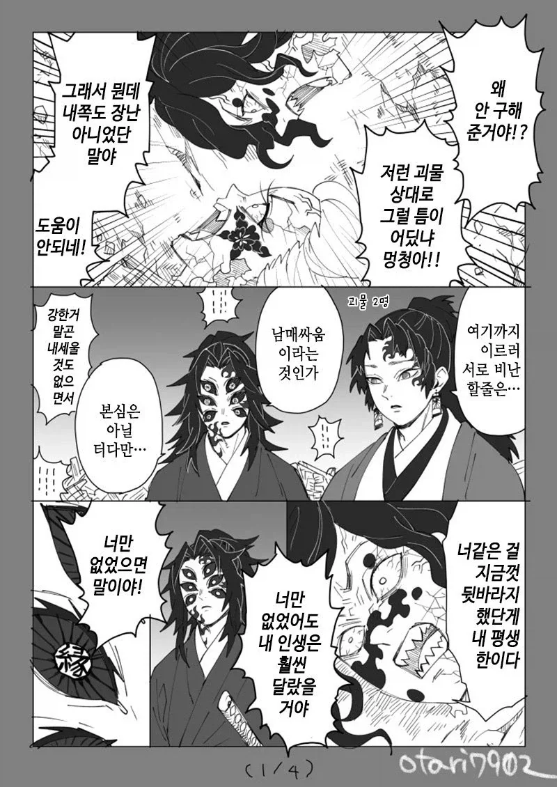 귀멸의칼날 코쿠시보가 네즈코 포지션 인 만화 - 이미지 36