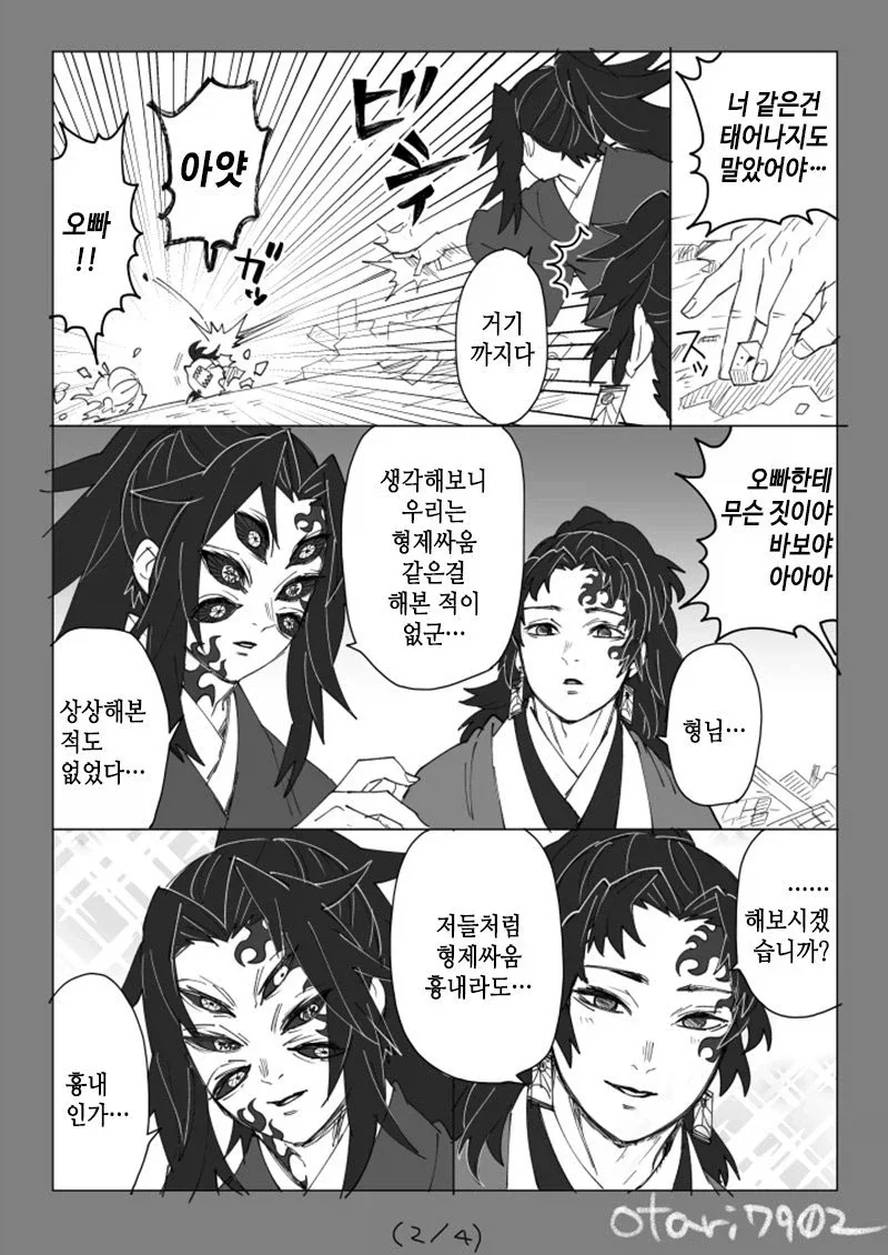 귀멸의칼날 코쿠시보가 네즈코 포지션 인 만화 - 이미지 37