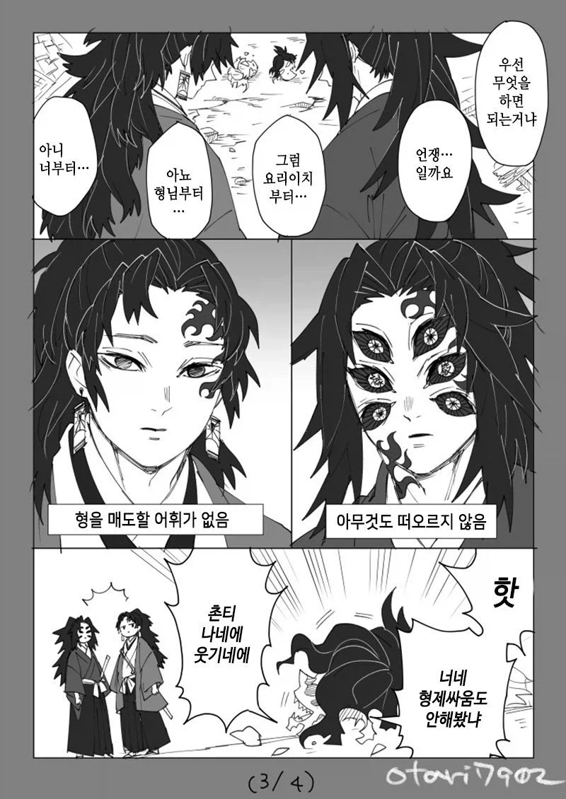 귀멸의칼날 코쿠시보가 네즈코 포지션 인 만화 - 이미지 38