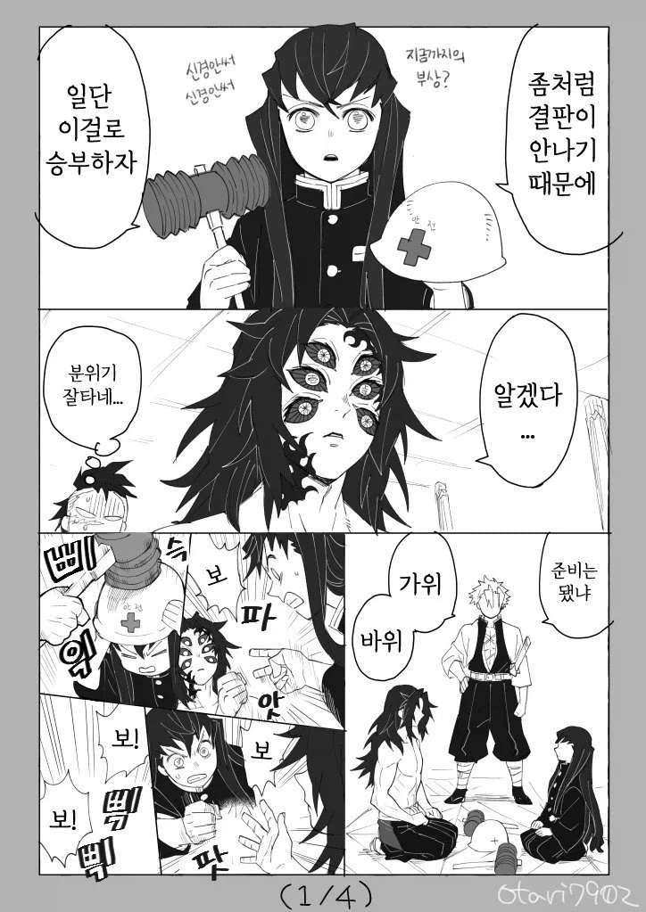 귀멸의칼날 코쿠시보가 네즈코 포지션 인 만화 - 이미지 40