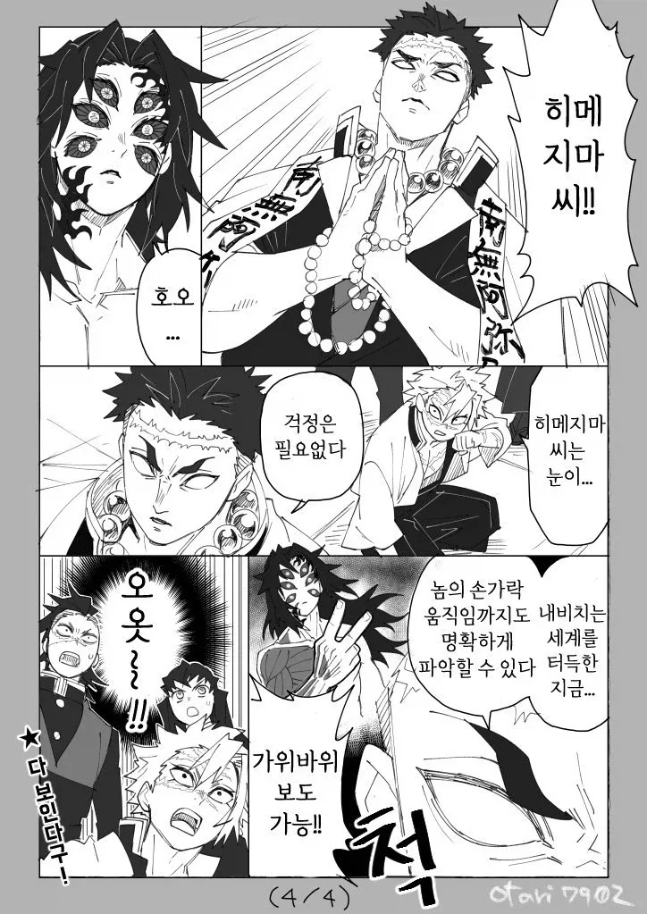 귀멸의칼날 코쿠시보가 네즈코 포지션 인 만화 - 이미지 43