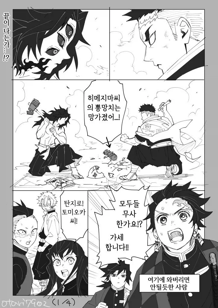 귀멸의칼날 코쿠시보가 네즈코 포지션 인 만화 - 이미지 44