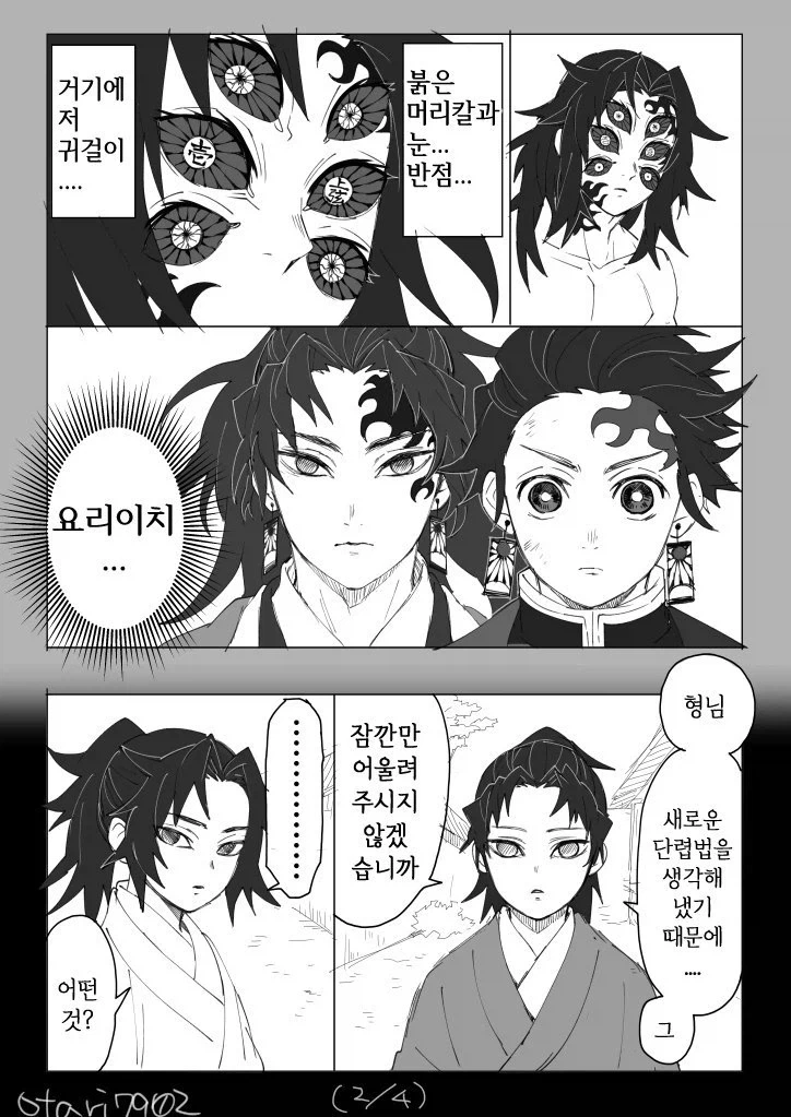 귀멸의칼날 코쿠시보가 네즈코 포지션 인 만화 - 이미지 45
