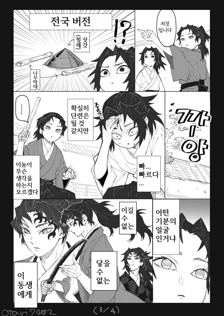 귀멸의칼날 코쿠시보가 네즈코 포지션 인 만화 - 이미지 46