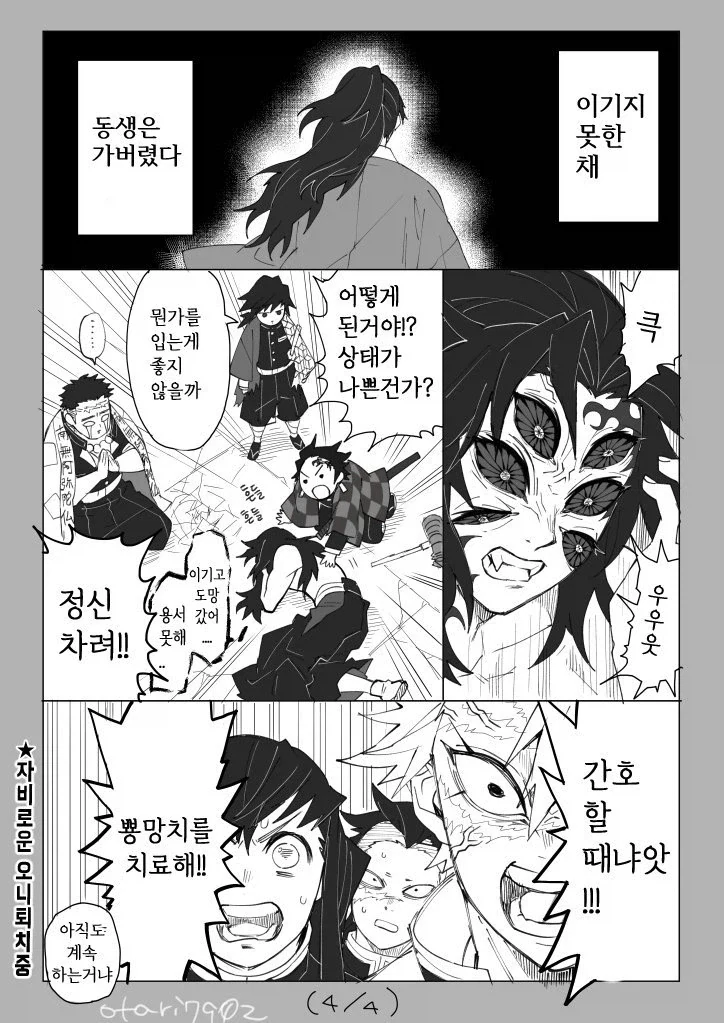 귀멸의칼날 코쿠시보가 네즈코 포지션 인 만화 - 이미지 47