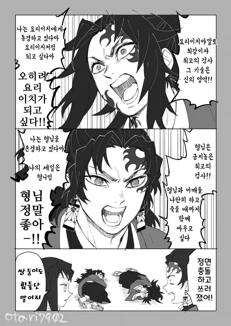 귀멸의칼날 코쿠시보가 네즈코 포지션 인 만화 - 이미지 48