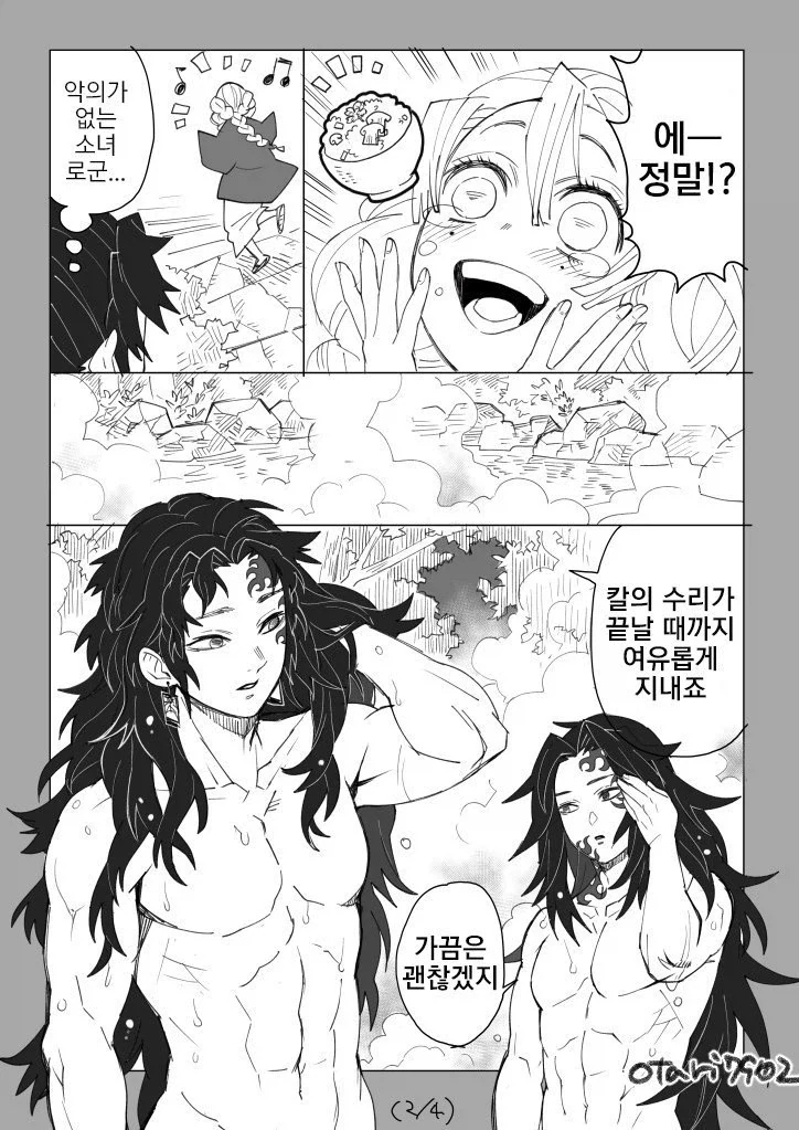 귀멸의칼날 코쿠시보가 네즈코 포지션 인 만화 - 이미지 50