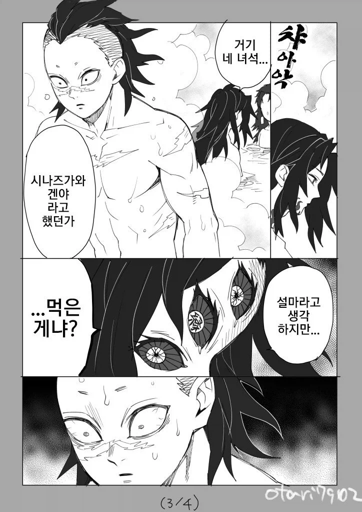 귀멸의칼날 코쿠시보가 네즈코 포지션 인 만화 - 이미지 51