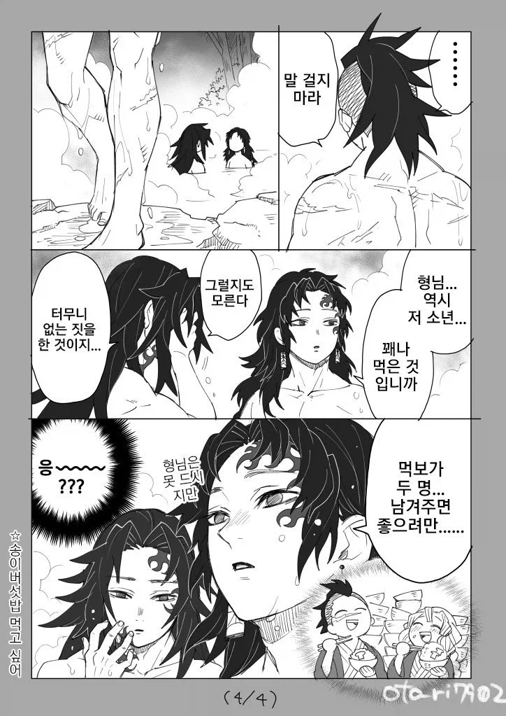 귀멸의칼날 코쿠시보가 네즈코 포지션 인 만화 - 이미지 52