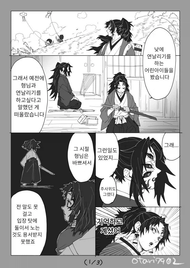 귀멸의칼날 코쿠시보가 네즈코 포지션 인 만화 - 이미지 53