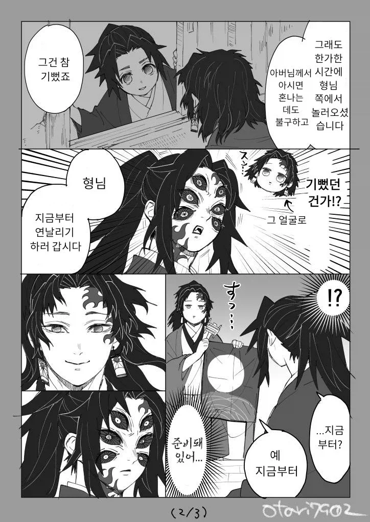 귀멸의칼날 코쿠시보가 네즈코 포지션 인 만화 - 이미지 54