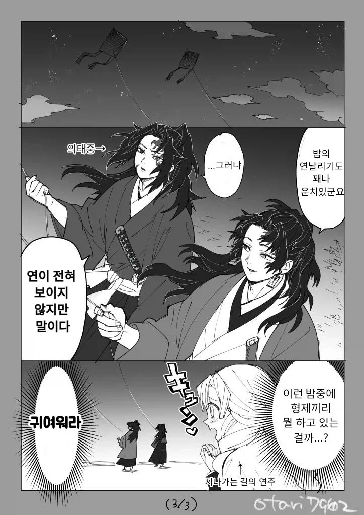 귀멸의칼날 코쿠시보가 네즈코 포지션 인 만화 - 이미지 55