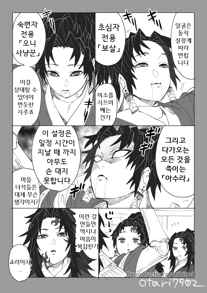 귀멸의칼날 코쿠시보가 네즈코 포지션 인 만화 - 이미지 60