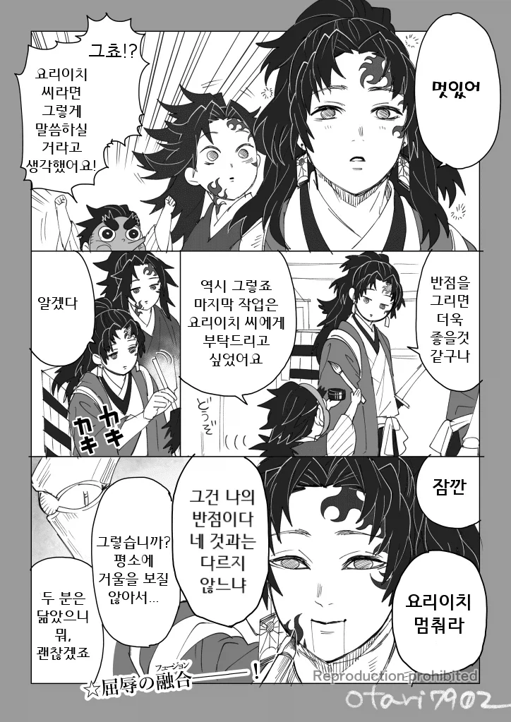 귀멸의칼날 코쿠시보가 네즈코 포지션 인 만화 - 이미지 61