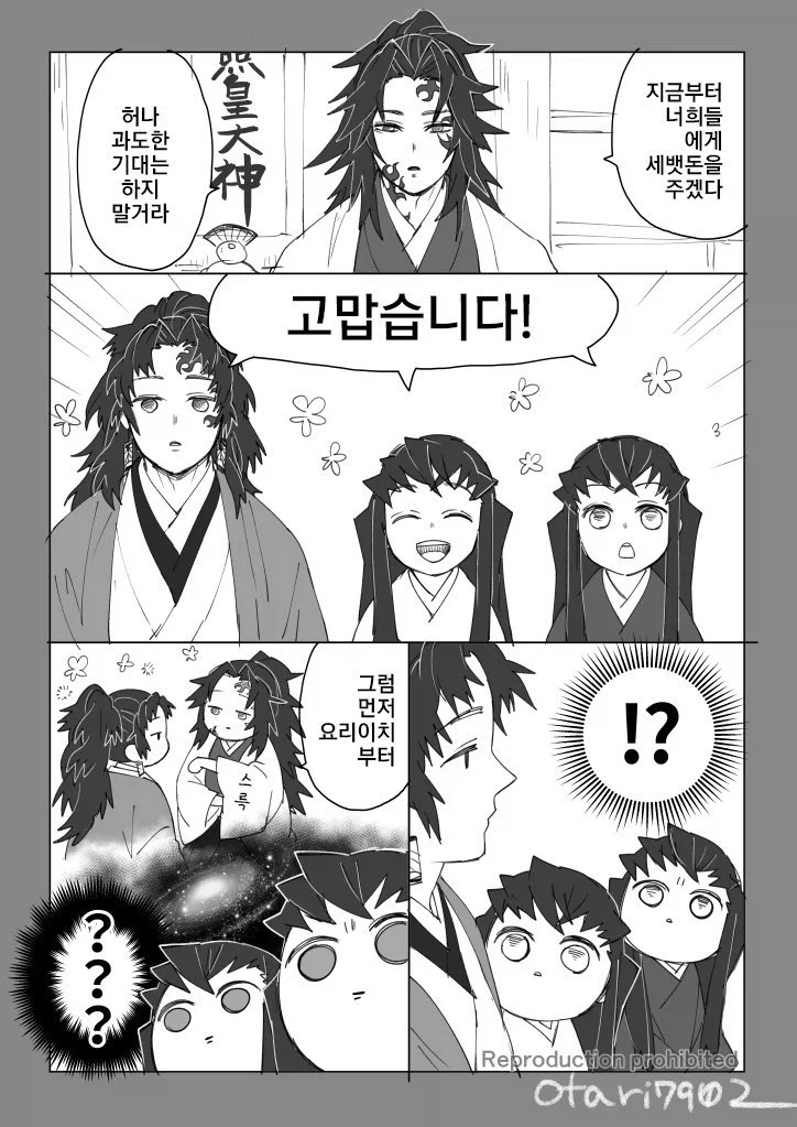 귀멸의칼날 코쿠시보가 네즈코 포지션 인 만화 - 이미지 66