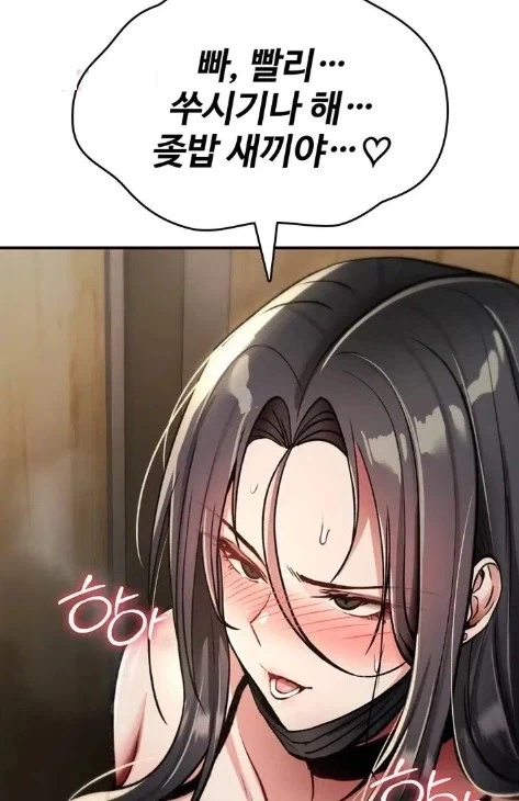가오 잡다가 X되버린 여자 - 이미지 2